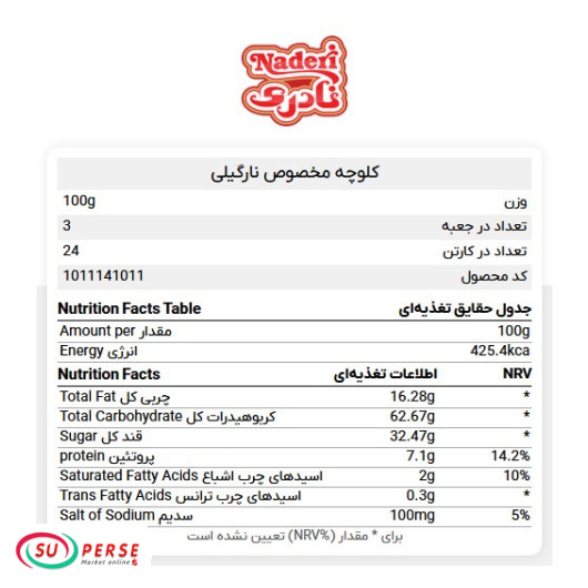 خرید آنلاین کلوچه مخصوص با مغز نارگیلی نادری از اروپا و فرانسه