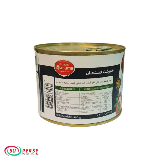 کنسرو خورشت فسنجان (بدون گوشت) خانوم خانوما - 440 گرم