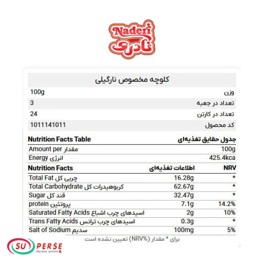 کلوچه گردویی نادری - 300 گرم